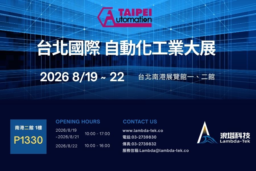 2026台北國際自動化工業大展